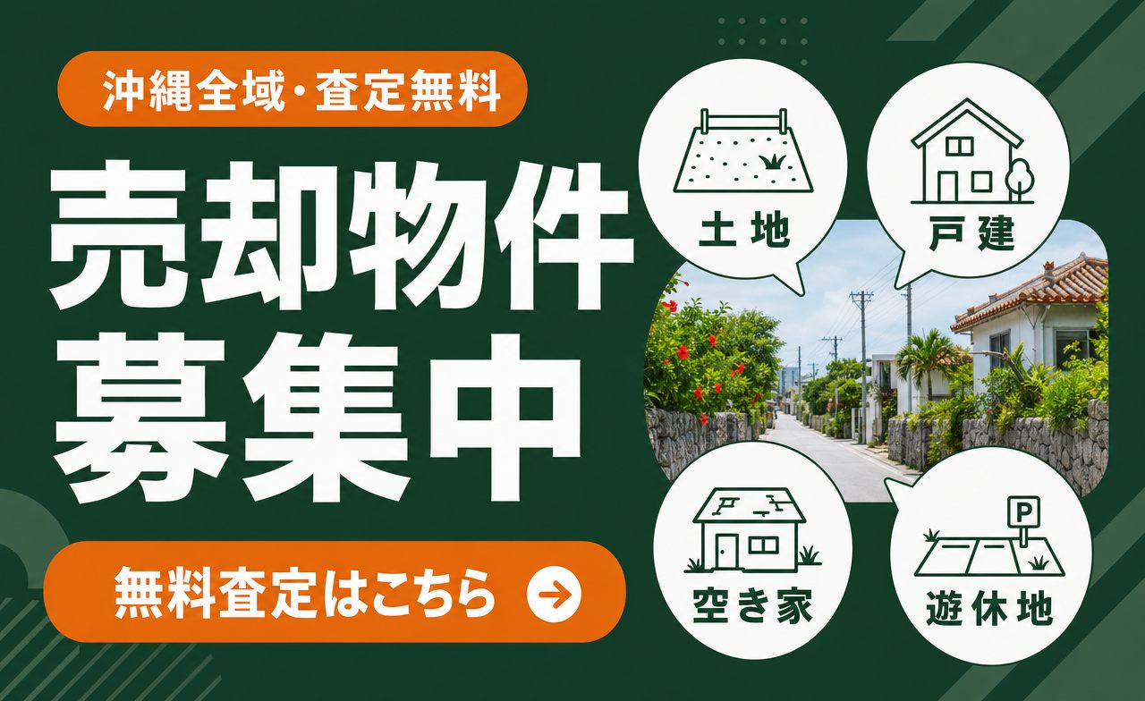売却物件募集中